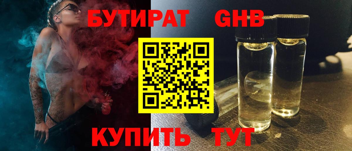 Бутират 1.4BDO Якутск