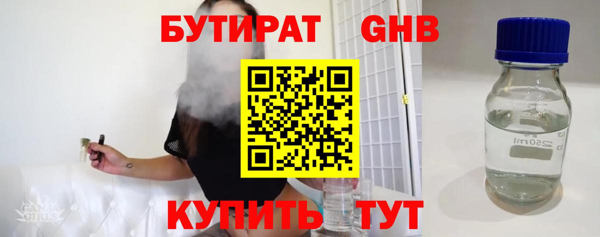 Якутск  БУТИРАТ  Вход с VPN  БУТИРАТ оксибутират 