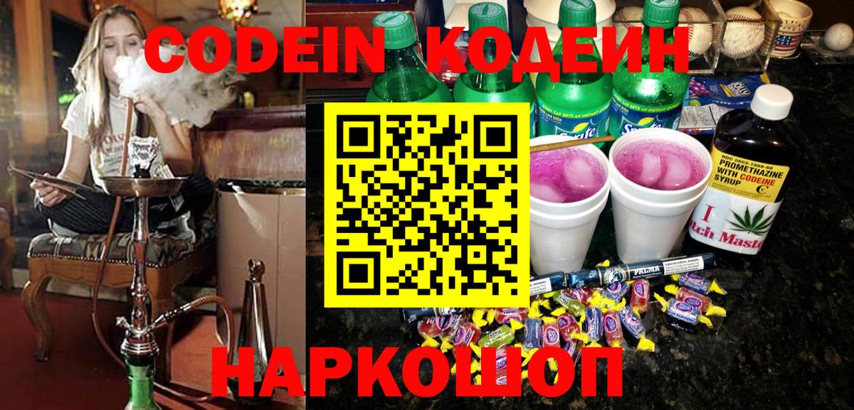 Кодеин напиток Lean (лин) Якутск
