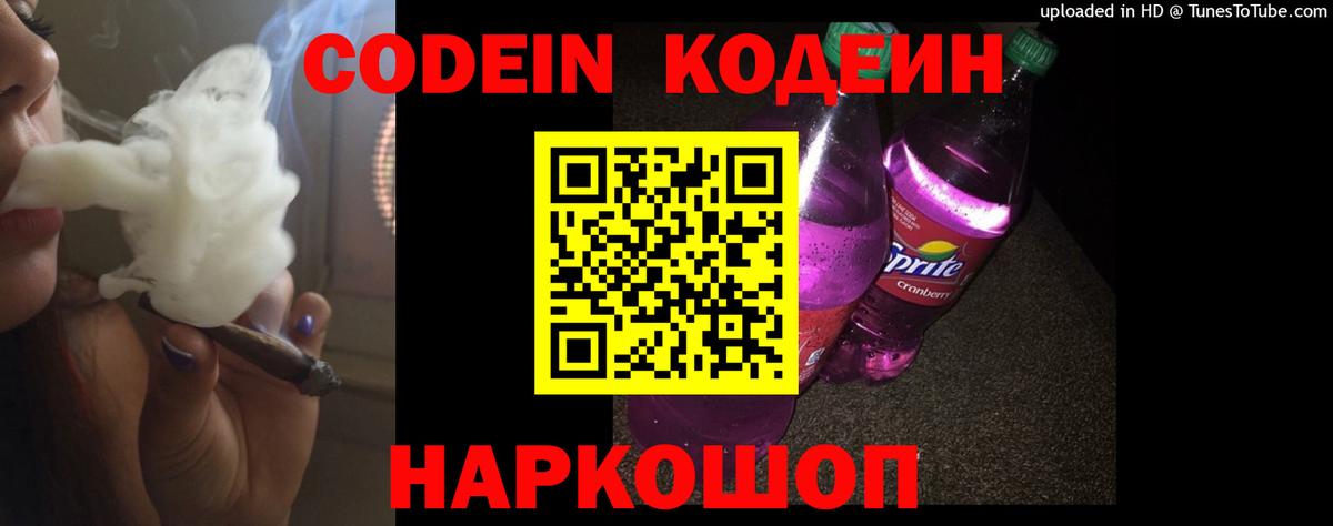 Якутск  Кодеиновый сироп Lean Purple Drank  Вход с VPN 