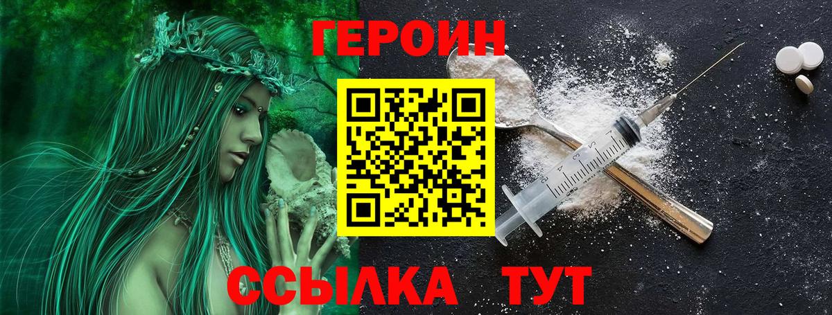 ГЕРОИН хмурый Якутск