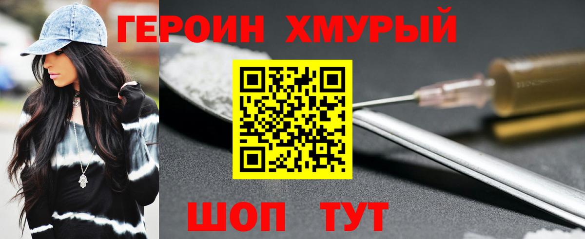 ГЕРОИН VHQ  Вход с VPN  Якутск 