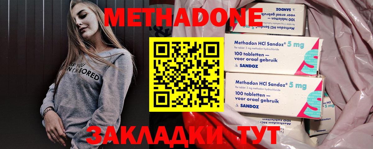 Метадон кристалл Якутск