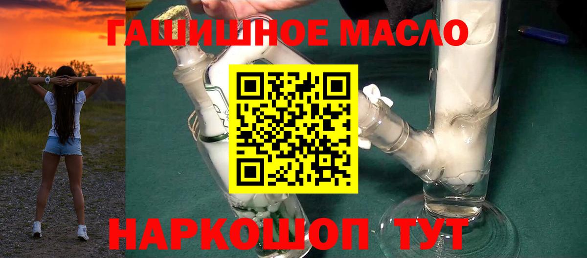 Дистиллят ТГК гашишное масло  ТГК гашишное масло  Вход с VPN  магазин    Якутск 